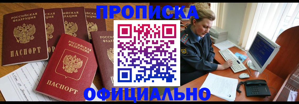 прописка для работы в Нурлате