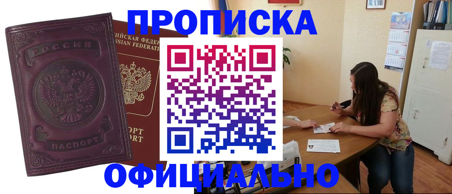 прописка гарантия в Нурлате