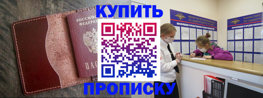 временная регистрация купить в Нурлате